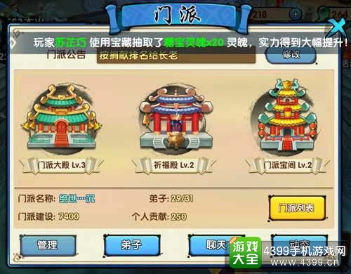 花千骨手游攻略