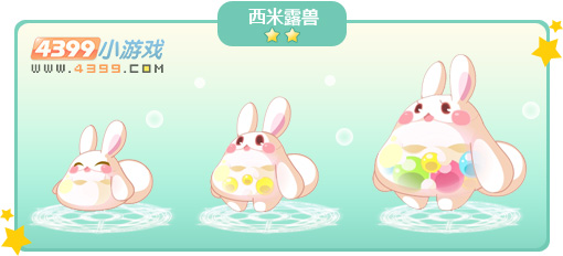 奥比岛西米露兽