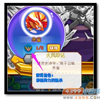 　　魔神世纪火凤印记有什么用 怎么得