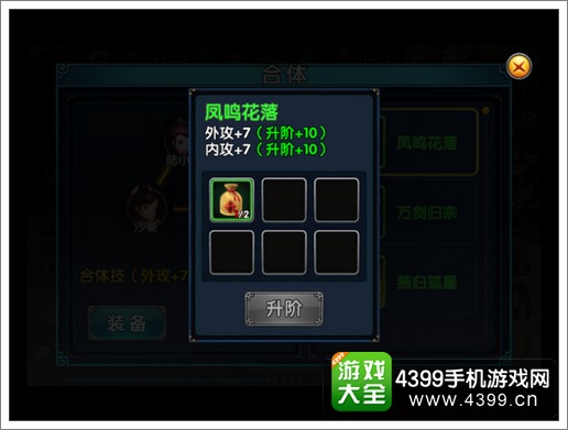 新古龙群侠传合体技系统攻略解析