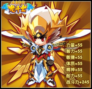龙斗士洪荒之主套装