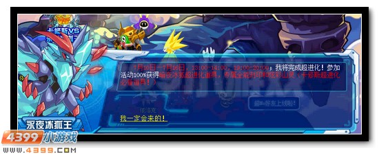 赛尔号卡修斯VS永夜冰狐