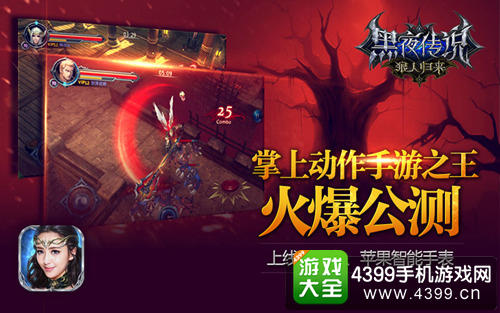 黑夜传说