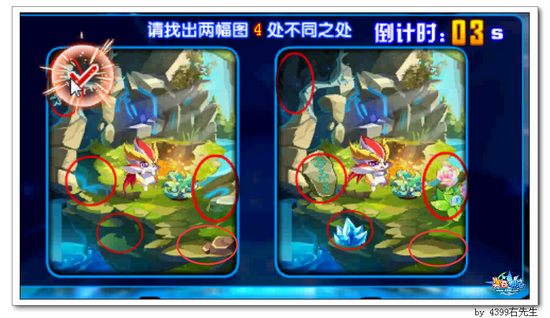 奥奇传说找不同答案图一