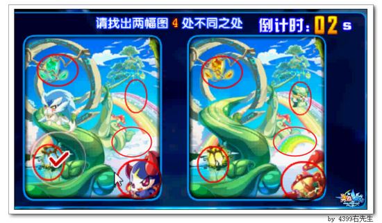 奥奇传说找不同答案图三