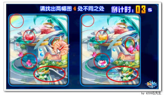 奥奇传说找不同答案图五