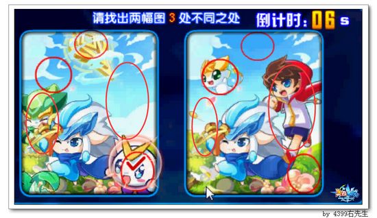 奥奇传说找不同答案图八