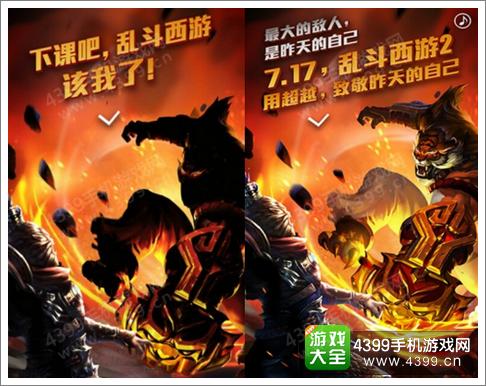 7月17《乱斗西游2》更名重制手游新Moba
