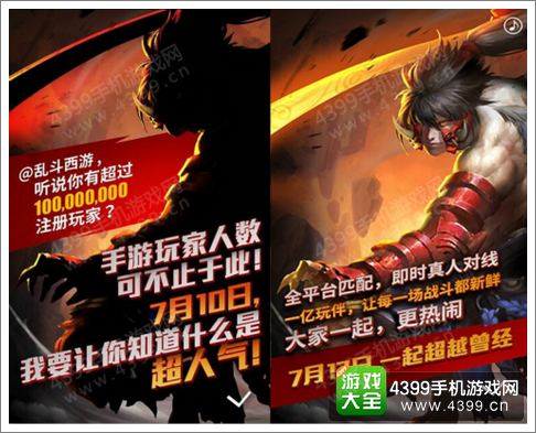 7月17《乱斗西游2》更名重制手游新Moba