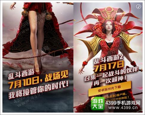 7月17《乱斗西游2》更名重制手游新Moba