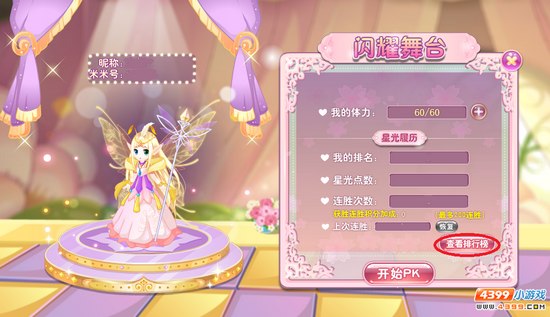 小花仙【新玩法】闪耀舞台