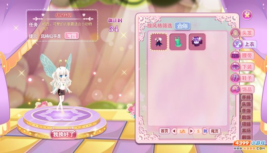 小花仙【新玩法】闪耀舞台
