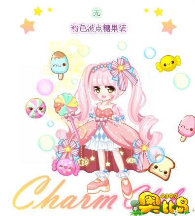 奥比岛粉色波点糖果装