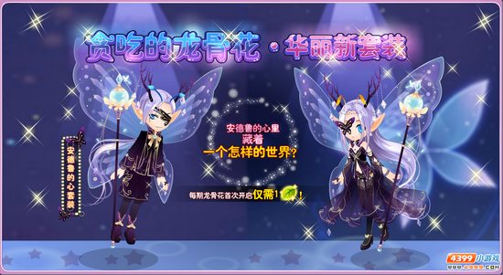 小花仙龙骨花·安德鲁的心套装