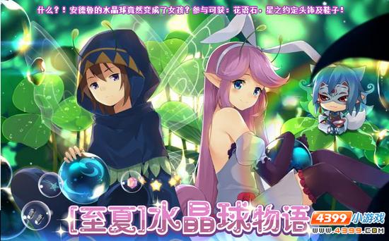小花仙【至夏】水晶球物语&系列任务引导面板