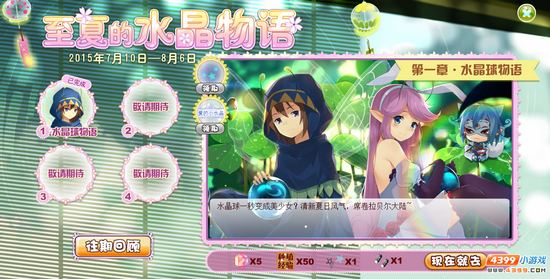 小花仙【至夏】水晶球物语&系列任务引导面板