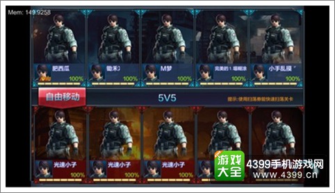 多人实时竞技 《全民突击》团队开黑新玩法