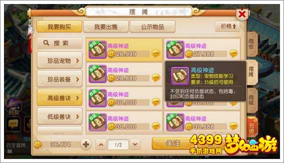 梦幻西游手游高级神迹怎么样