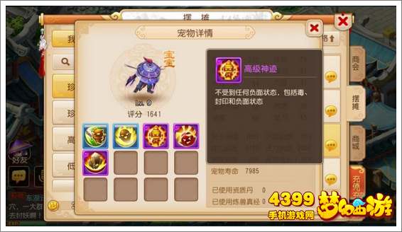 梦幻西游手游高级神迹效果