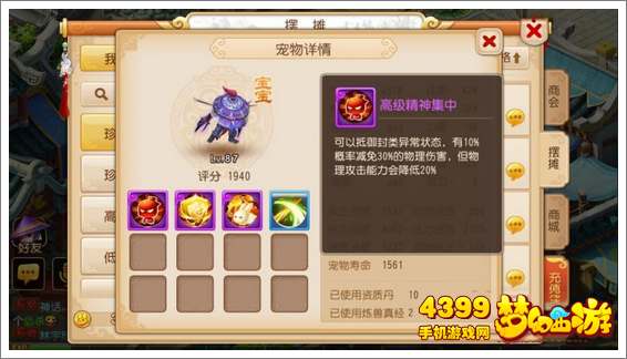 梦幻西游手游高级精神集中怎么样