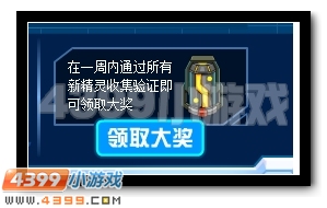赛尔号修的精灵手札更新