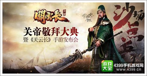 关云长手游