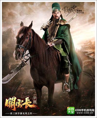 关云长手游