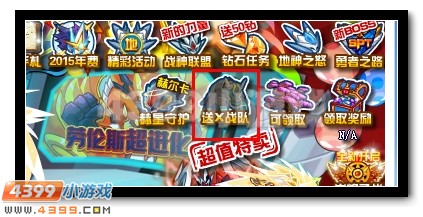赛尔号X战队免费得 萨瑞卡大放送
