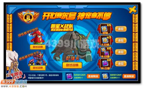 赛尔号X战队免费得 萨瑞卡大放送