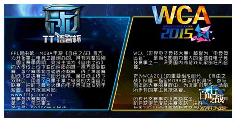 自由之战FPL官方选拔赛圆满结束