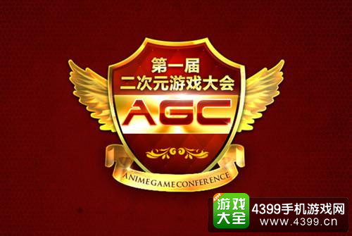 第一届二次元游戏大会