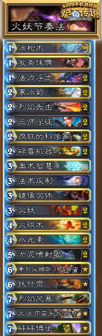 炉石传说火妖节奏法