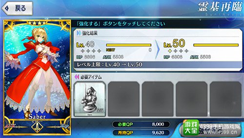 《Fate/Grand Order》Servant成长系统判明