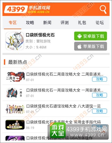 口袋妖怪极光石