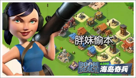 海岛奇兵胖妹