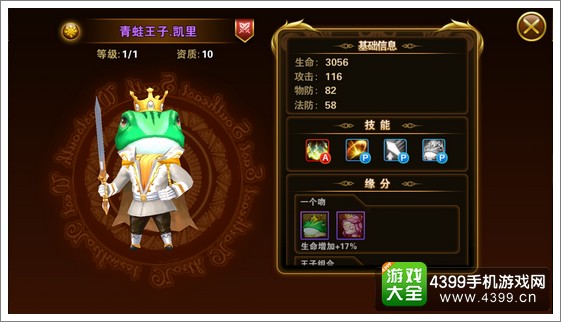 有杀气童话青蛙王子凯里