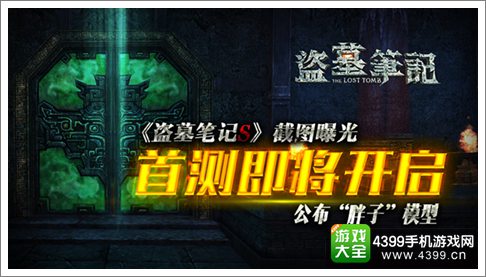盗墓笔记S手游