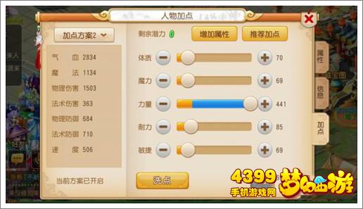 梦幻西游手游全力伤属性
