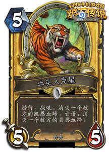 炉石传说荆棘谷猛虎