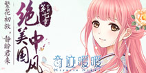 奇迹暖暖即将更新 夏日福利活动清凉来袭