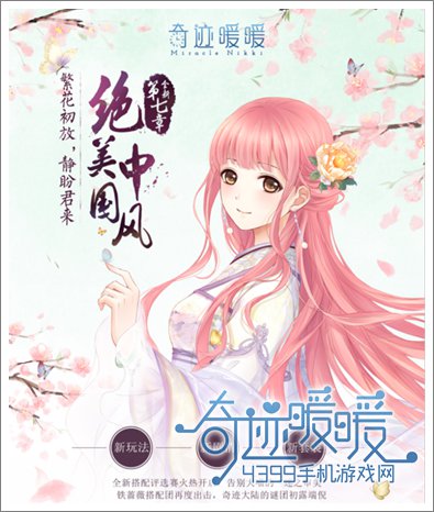 奇迹暖暖第七章