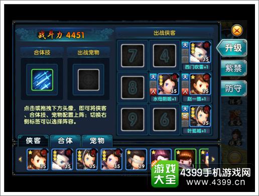 新古龙群侠传阵型系统解析