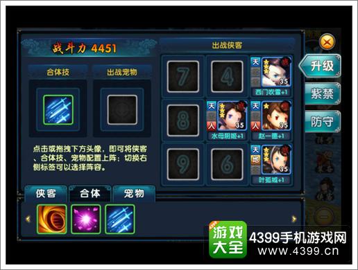 新古龙群侠传阵型系统解析