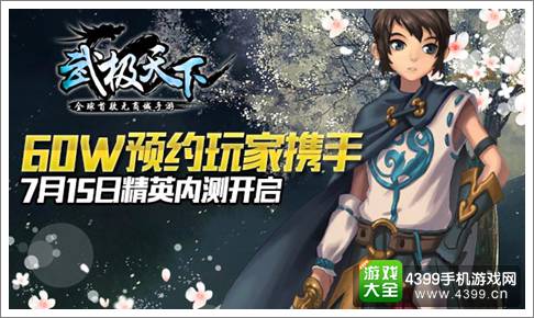 武极天下手游