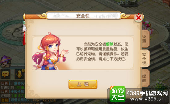 游戏中的安全锁