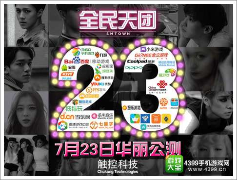 全民天团