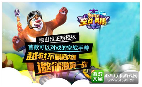 熊出没之空战英熊