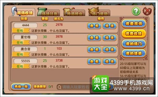 格斗冒险岛师徒系统揭秘
