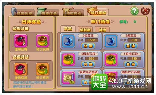 格斗冒险岛师徒系统揭秘