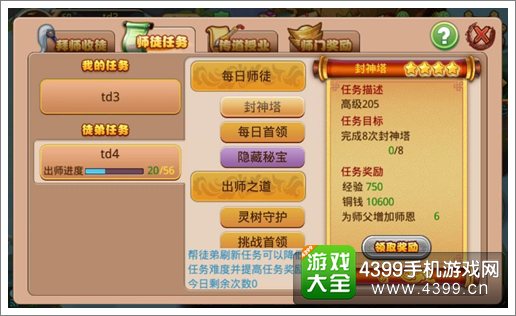 格斗冒险岛师徒系统揭秘